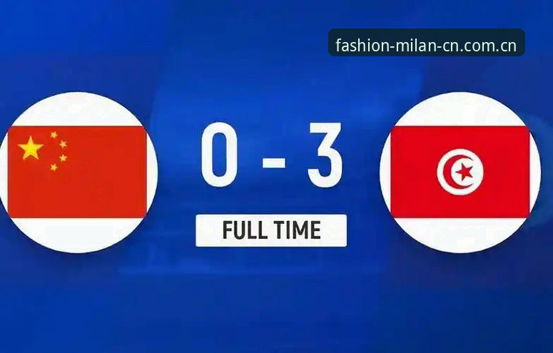 U19国足土伦杯出局复盘：在米兰体育官网看完这场0-3，我整理了这份赛事复盘指南